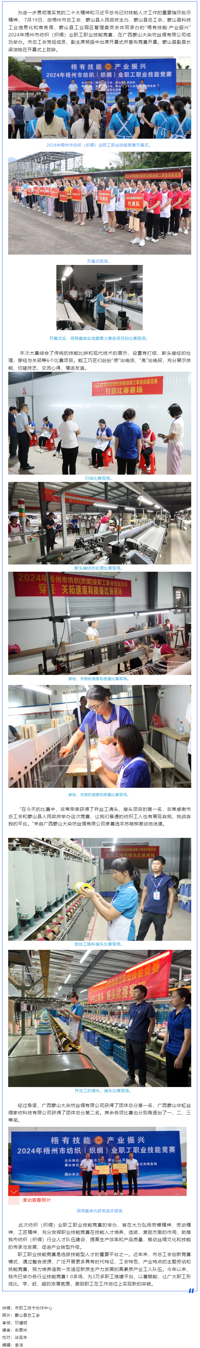 技能點(diǎn)亮未來 匠心鑄就夢(mèng)想 丨 2024年梧州市紡織（織綢）業(yè)職工職業(yè)技能競賽成功舉辦.png