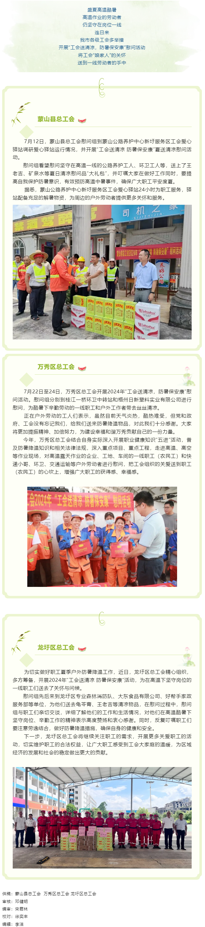 夏日清涼行 安康送一線丨我市各級工會(huì)開展2024年送清涼活動(dòng)(二）.png