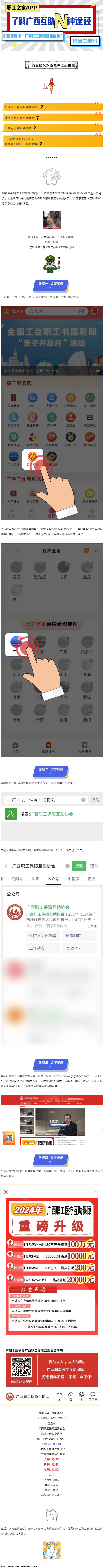 廣西互助沖上熱搜——你互助了嗎？.png