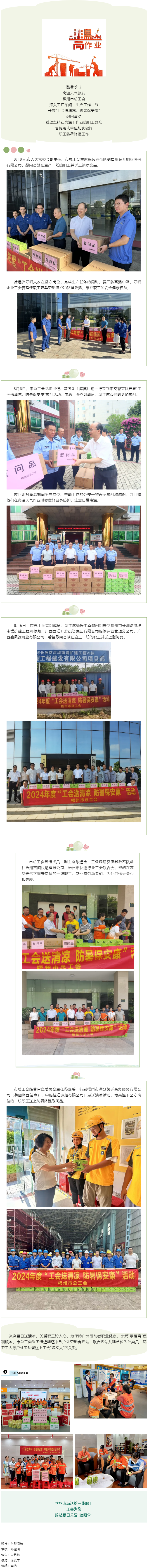 工會(huì)持續(xù)送清涼 為職工撐起夏日關(guān)愛“遮陽傘”.png