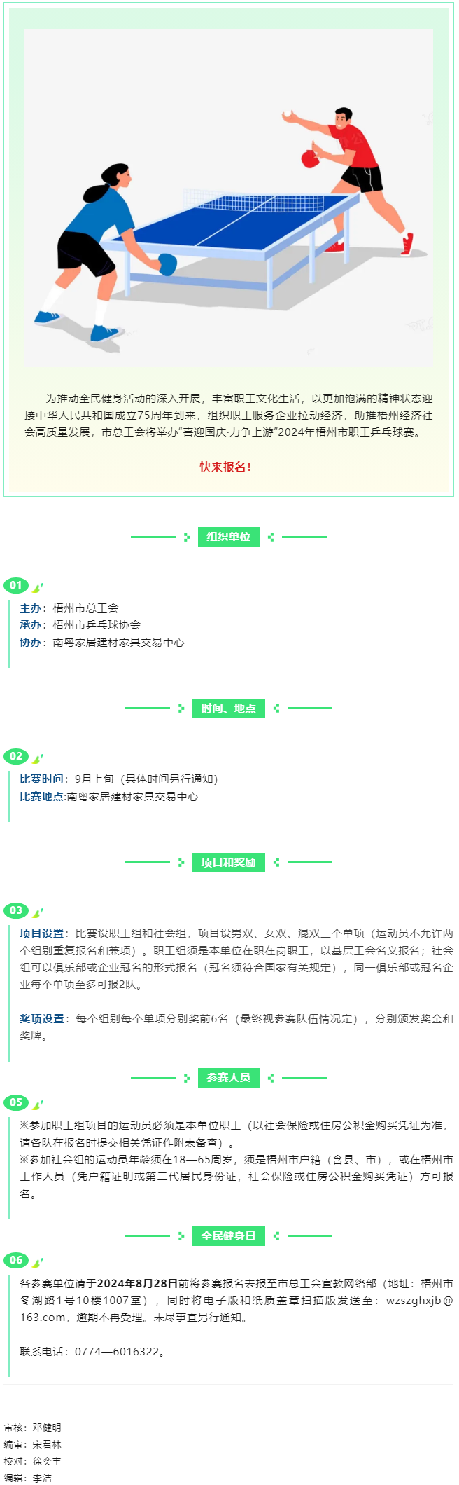 快來報名！“喜迎國慶·力爭上游” 2024年梧州市職工乒乓球賽即將開賽.png