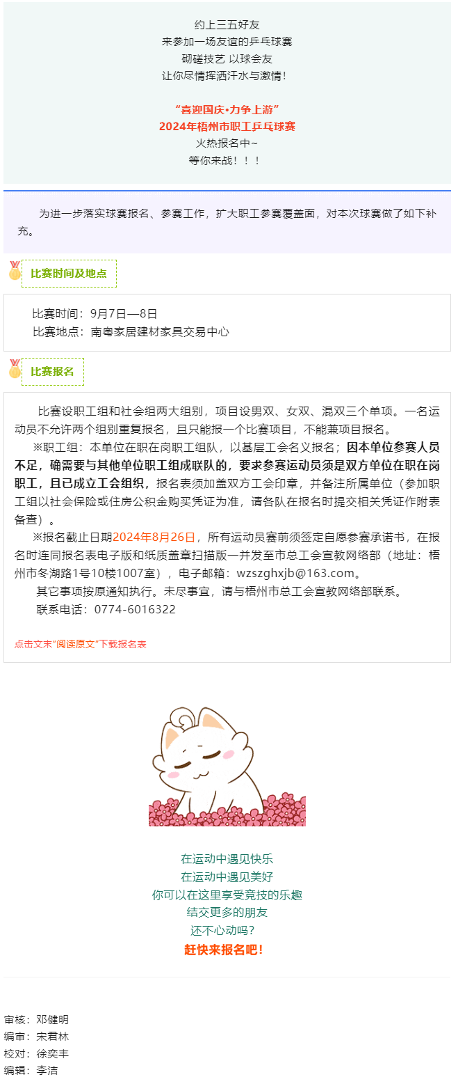 全市職工乒乓球賽火熱報名中,請留意補充通知！.png