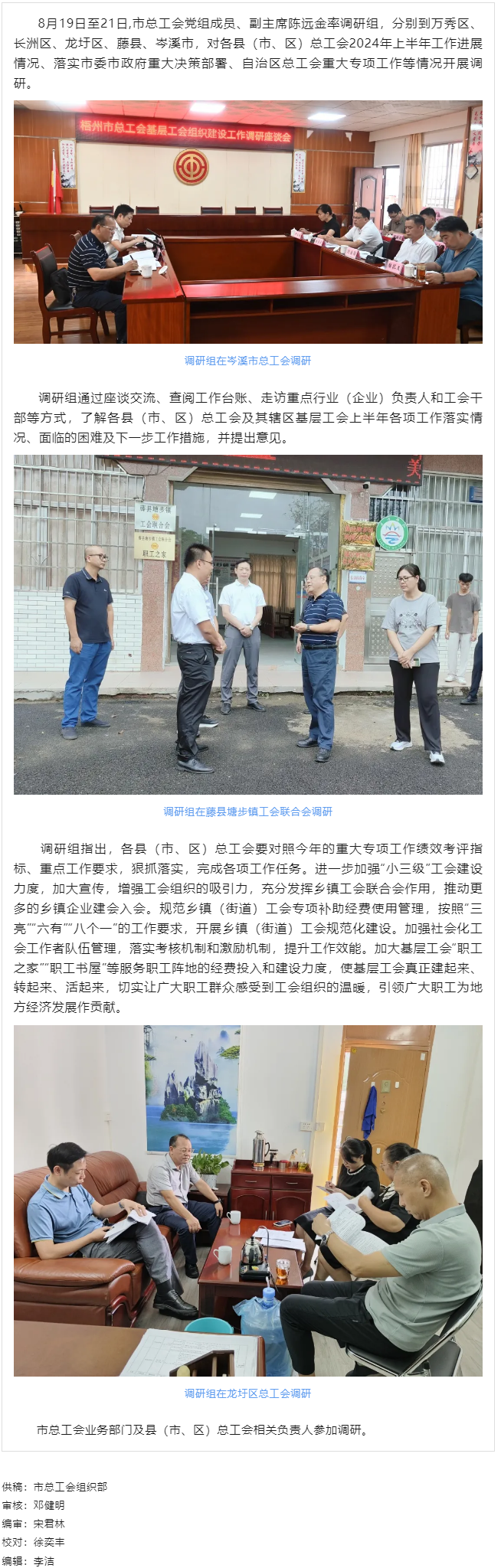 市總工會(huì)調(diào)研組到縣（市、區(qū)） 開展基層工會(huì)組織建設(shè)工作調(diào)研.png