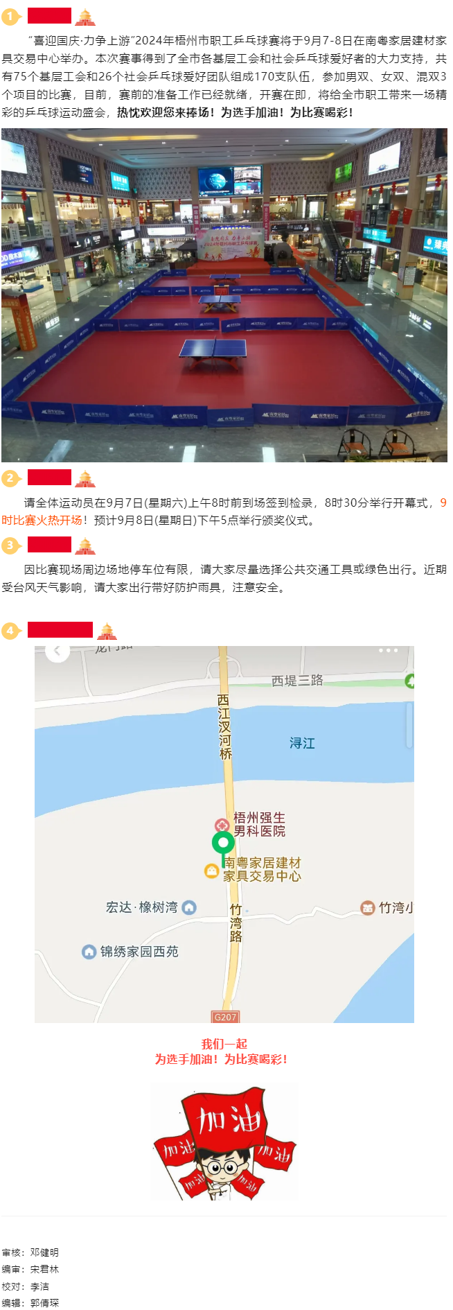 特別關(guān)注?。?！2024年梧州市職工乒乓球賽準備就緒，開賽在即！.png