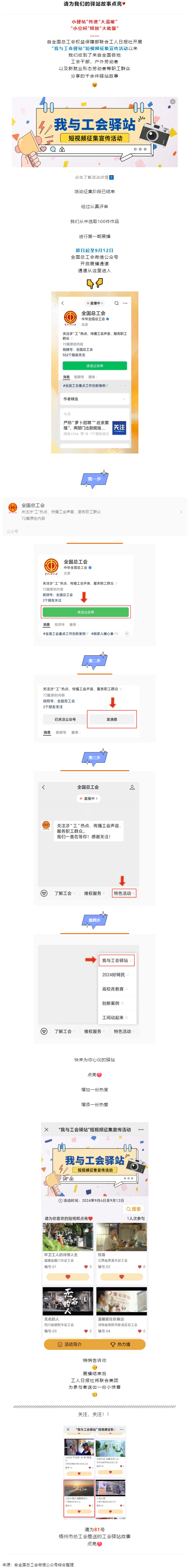 愛上TA的理由說不完！這些我與工會驛站的故事等你來點亮→.png