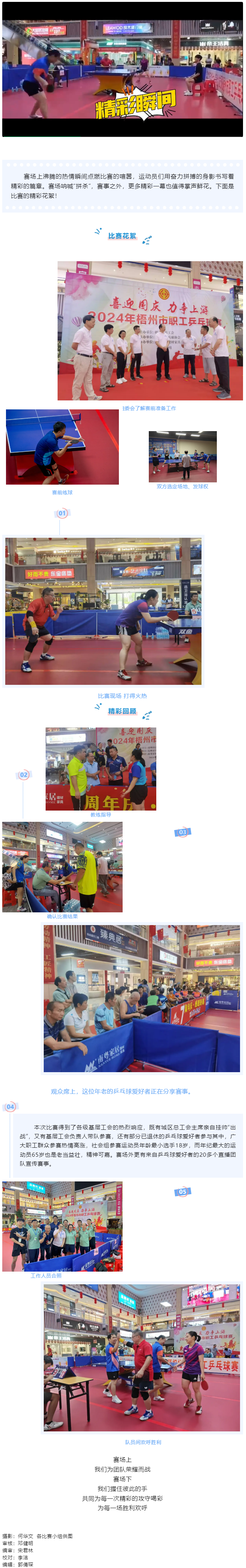 颯爽英姿，綻放精彩——2024年職工乒乓球賽精彩花絮大放送！.png