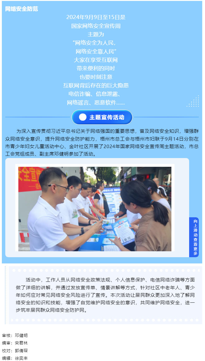 【網(wǎng)絡(luò)安全宣傳周】市總工會(huì)、市婦聯(lián)聯(lián)合開(kāi)展國(guó)家網(wǎng)絡(luò)安全周主題活動(dòng).png