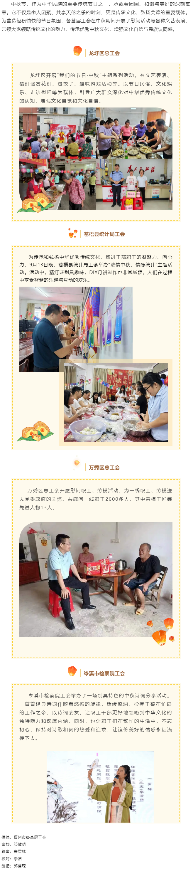 梧州市各級(jí)工會(huì)廣泛開(kāi)展中秋節(jié)慰問(wèn)活動(dòng).png