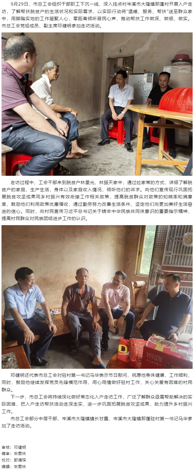 市總工會開展入戶走訪，助力鄉(xiāng)村振興工作.png