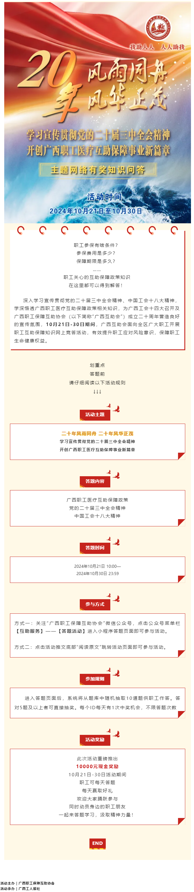 倒計(jì)時(shí)1天！@全區(qū)職工，速來(lái)參與職工互助保障知識(shí)有獎(jiǎng)競(jìng)答，連續(xù)10天贏取驚喜好禮！.png
