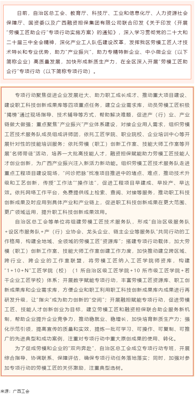 自治區(qū)總工會(huì)等七家單位聯(lián)合印發(fā)通知 在全區(qū)開(kāi)展“勞模工匠助企行”專(zhuān)項(xiàng)行動(dòng).png