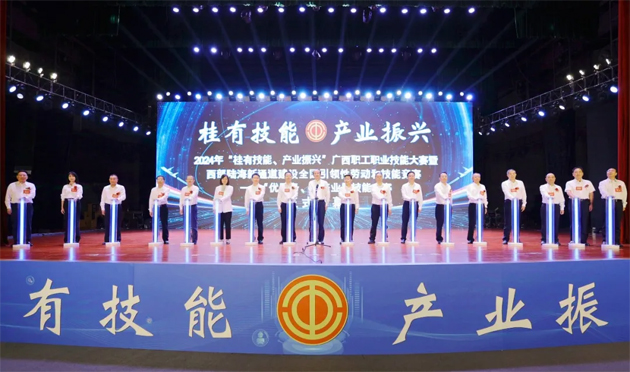 2024年“桂有技能、產(chǎn)業(yè)振興”廣西職工職業(yè)技能大賽暨西部陸海新通道建設(shè)全國引領(lǐng)性勞動和技能競賽在邕開幕