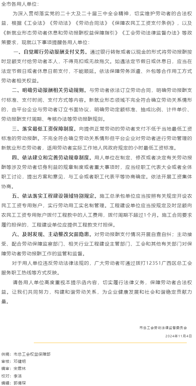 @全市各用人單位 您有一份梧州市工會勞動法律監(jiān)督提示函請查收！.png