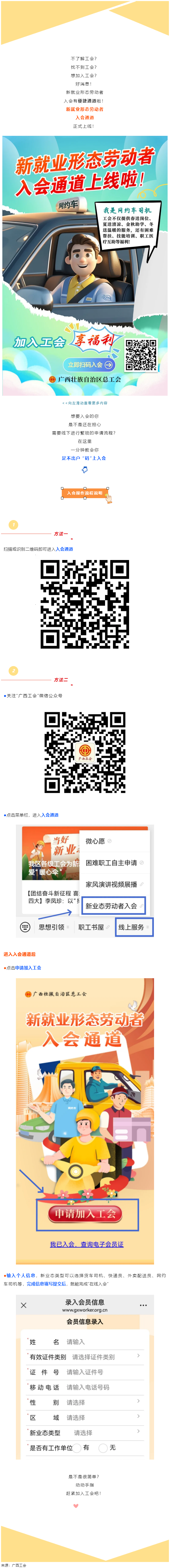 各位“新”朋友，工會(huì)邀你掃碼入會(huì)啦！.png