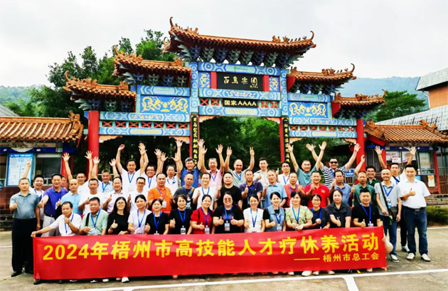 人才療休養(yǎng) 蓄能再出發(fā)——2024年高技能人才療休養(yǎng)活動(dòng)圓滿(mǎn)結(jié)束
