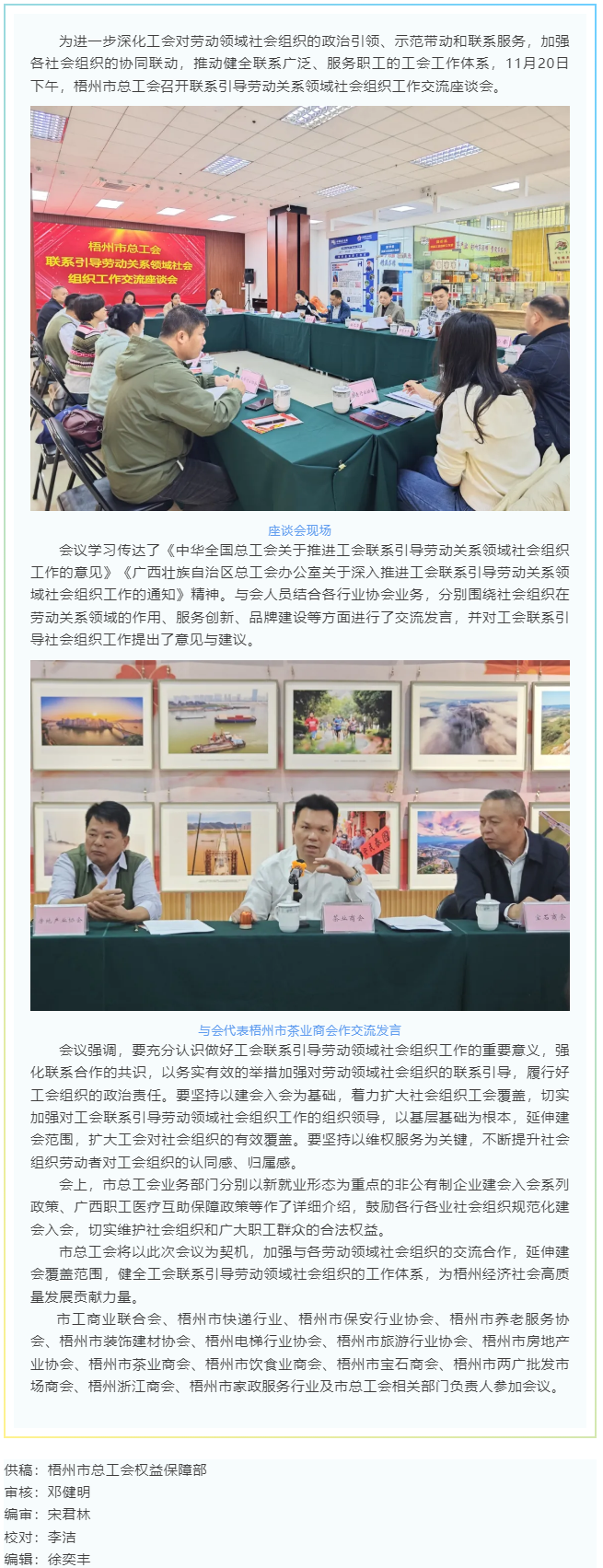 梧州市總工會召開聯(lián)系引導勞動關系領域社會組織工作交流座談會.png