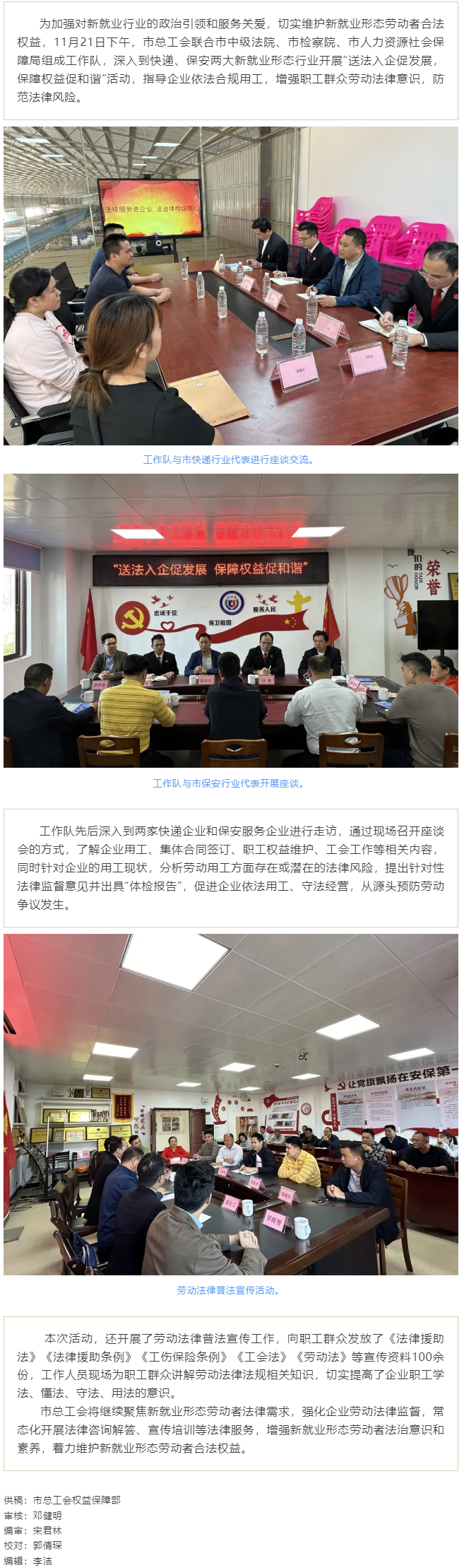 護航“新”群體，凝聚新力量 _ 梧州市總工會開展新就業(yè)行業(yè)勞動用工“法治體檢” 入企服務活動.png