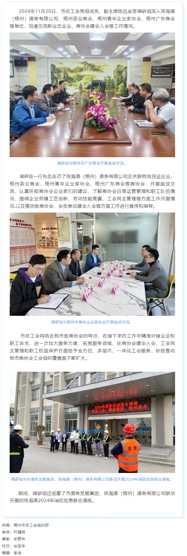 主動靠前貼心服務丨市總工會領導到港務企業(yè)和商協(xié)會溝通交流工作.png