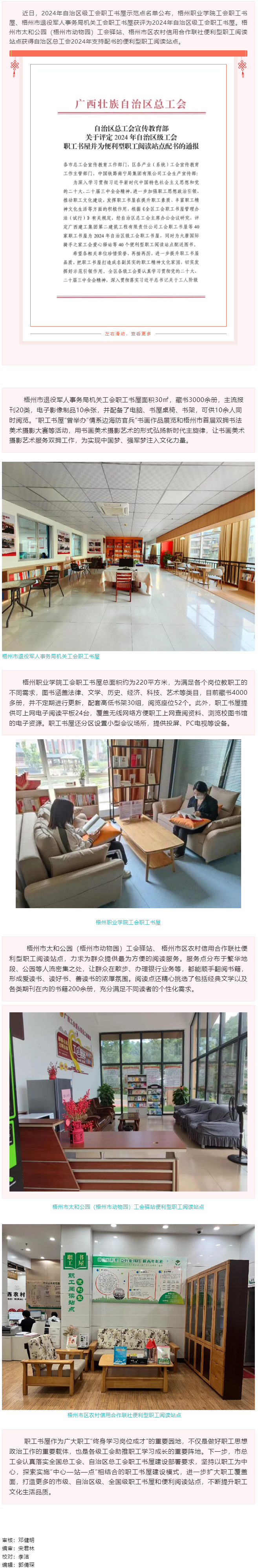 喜報！我市兩家職工書屋和兩個便利型職工閱讀站點(diǎn)獲自治區(qū)級榮譽(yù).png