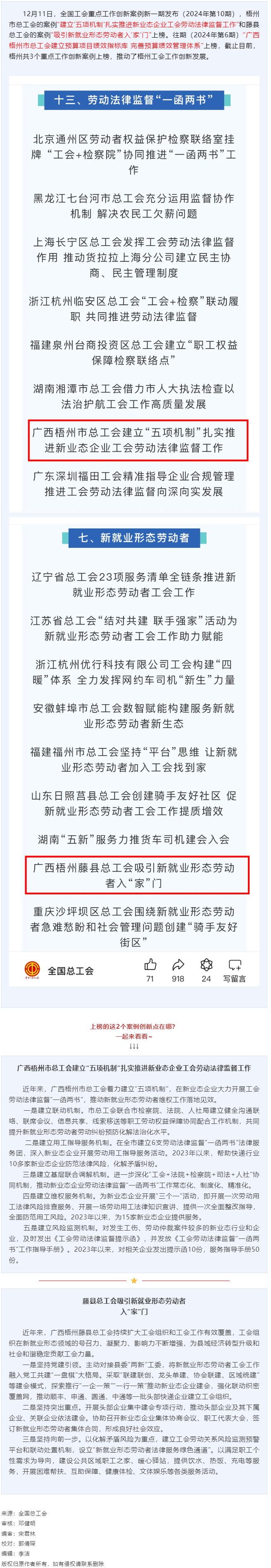 全國(guó)工會(huì)重點(diǎn)工作創(chuàng)新案例新一期發(fā)布 祝賀梧州這兩個(gè)案例上榜！.png