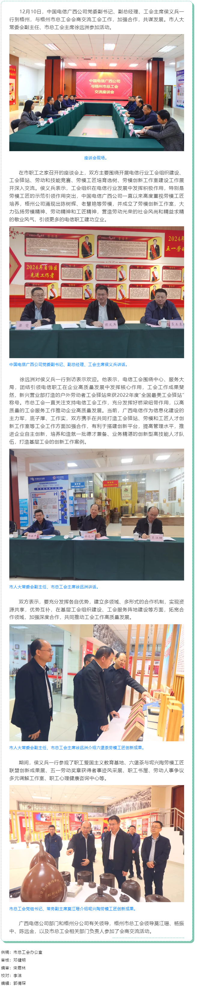 中國電信廣西公司領(lǐng)導(dǎo)到梧州會(huì)商交流工會(huì)工作.png