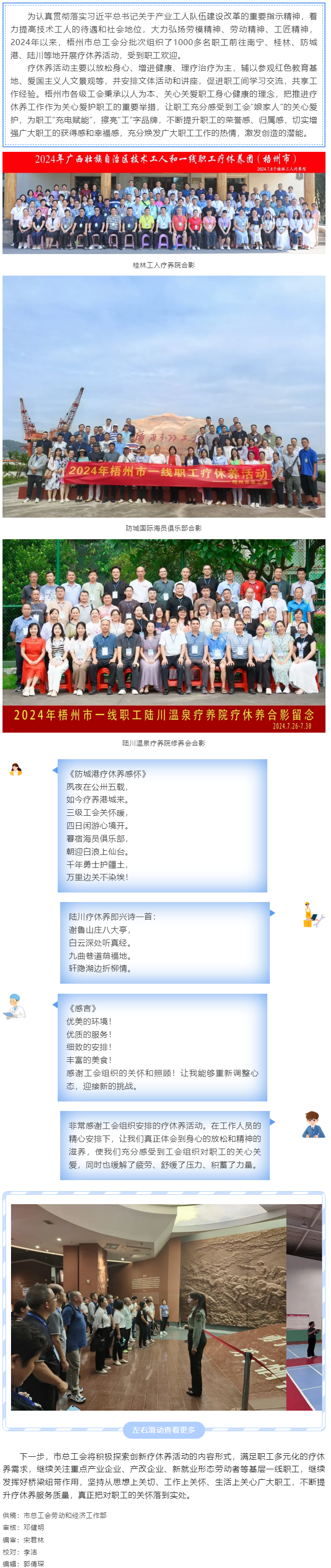療養(yǎng)身心 蓄力前行——梧州市總工會2024年基層職工療休養(yǎng)活動圓滿結束.png