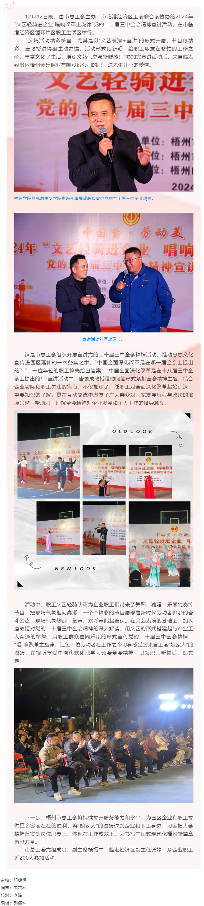 文藝輕騎 企韻新章丨梧州市總工會開展“文藝輕騎進(jìn)企業(yè) 唱響改革主旋律”黨的二十屆三中全會精神宣講活動(dòng).png