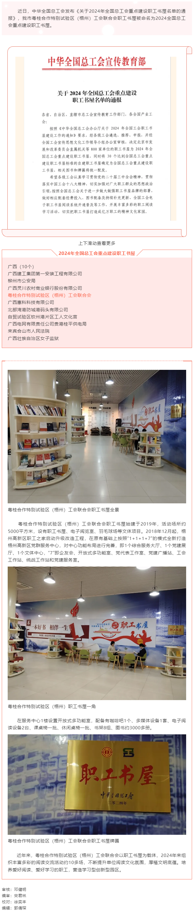 喜報(bào)！我市粵桂合作特別試驗(yàn)區(qū)（梧州）職工書屋被命名為2024全國(guó)總工會(huì)重點(diǎn)建設(shè)職工之家書屋.png