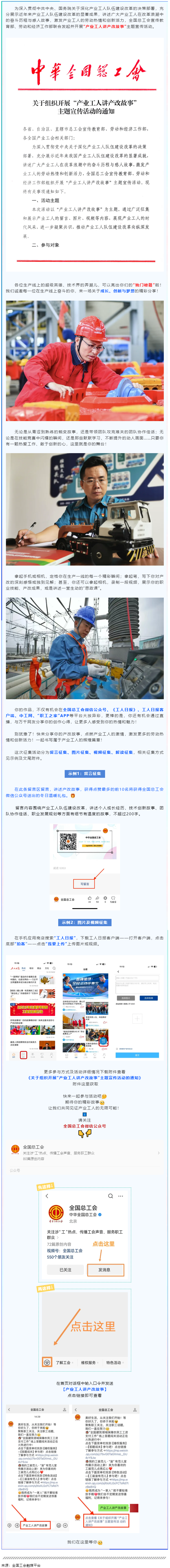 超燃征集令！產(chǎn)業(yè)工人，曬出你的產(chǎn)改風采！.png