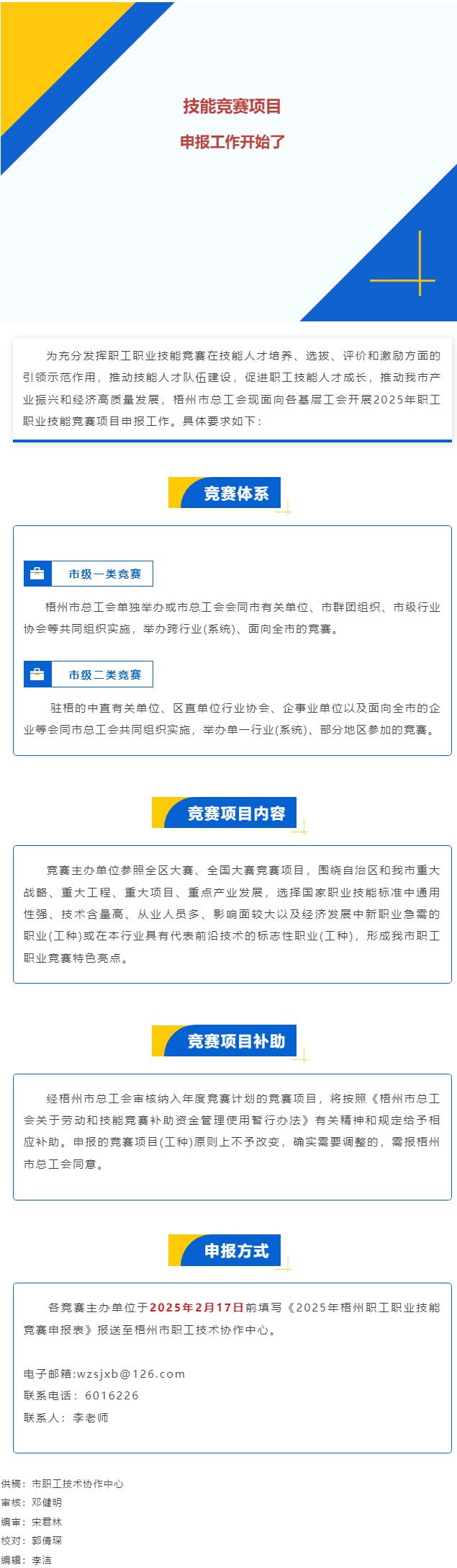 敬請關(guān)注！2025年職工職業(yè)技能競賽項目開始申報.png
