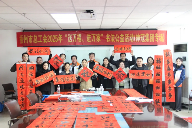 市總工會(huì)開展2025年“送萬(wàn)福、進(jìn)萬(wàn)家”書法公益活動(dòng)