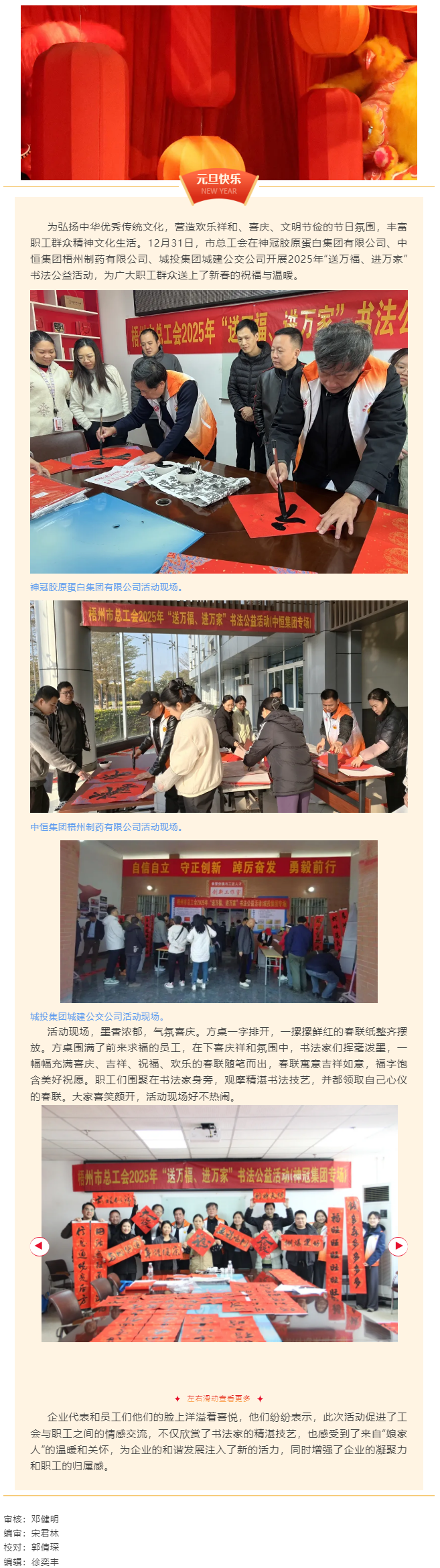市總工會(huì)開(kāi)展2025年“送萬(wàn)福、進(jìn)萬(wàn)家”書(shū)法公益活動(dòng).png