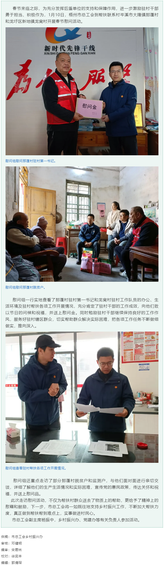 市總工會(huì)深入掛點(diǎn)村開展春節(jié)慰問活動(dòng).png