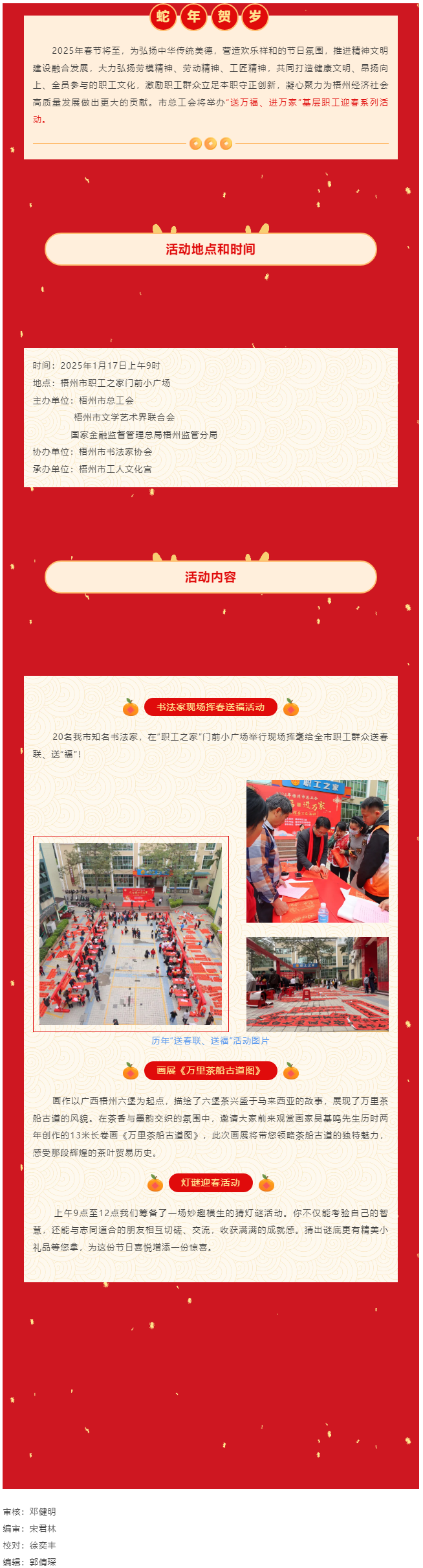 【活動預(yù)告】@所有人 1月17日，與您相約市職工之家一起喜迎新春！.png