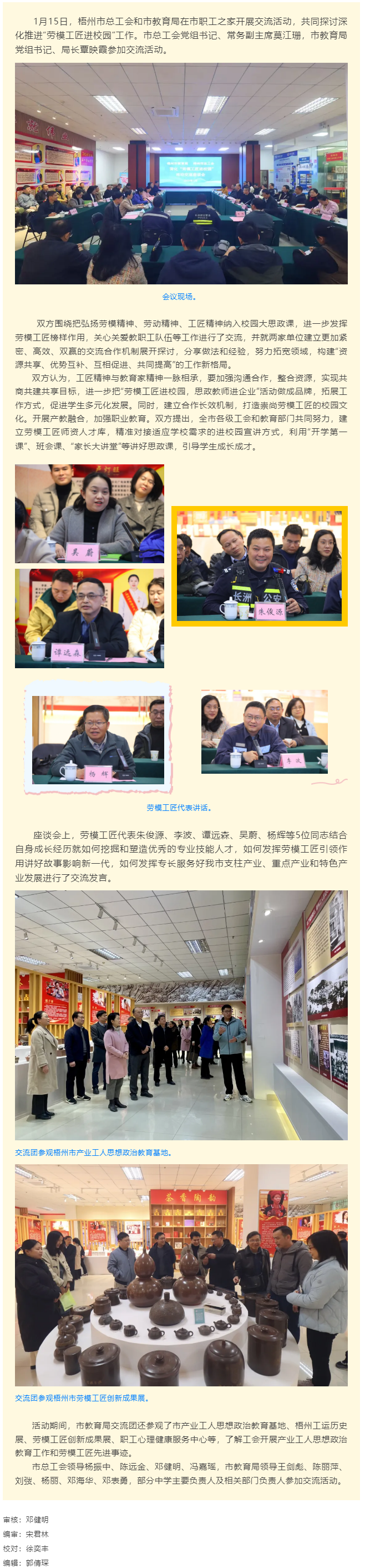 市總工會和市教育局開展交流活動，推動“勞模工匠進校園”工作向縱深發(fā)展.png