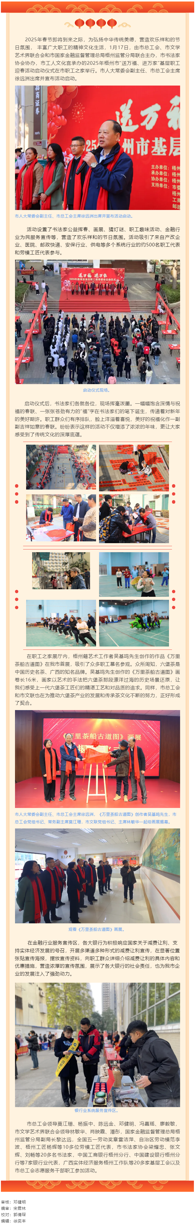 2025年梧州市“送萬福、進萬家”基層職工迎春活動啟動.png