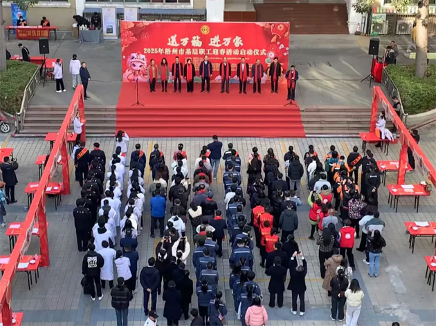 2025年梧州市“送萬(wàn)福、進(jìn)萬(wàn)家”基層職工迎春活動(dòng)啟動(dòng)