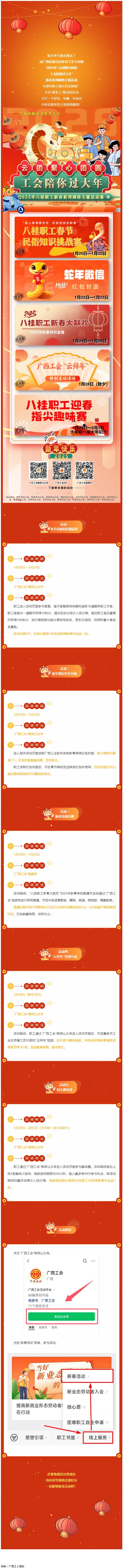 預告｜2025年新春系列網(wǎng)絡主題活動搶先看.png