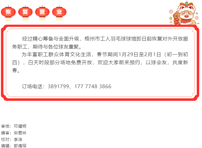 好消息！市工人羽毛球館升級后重新開放.png