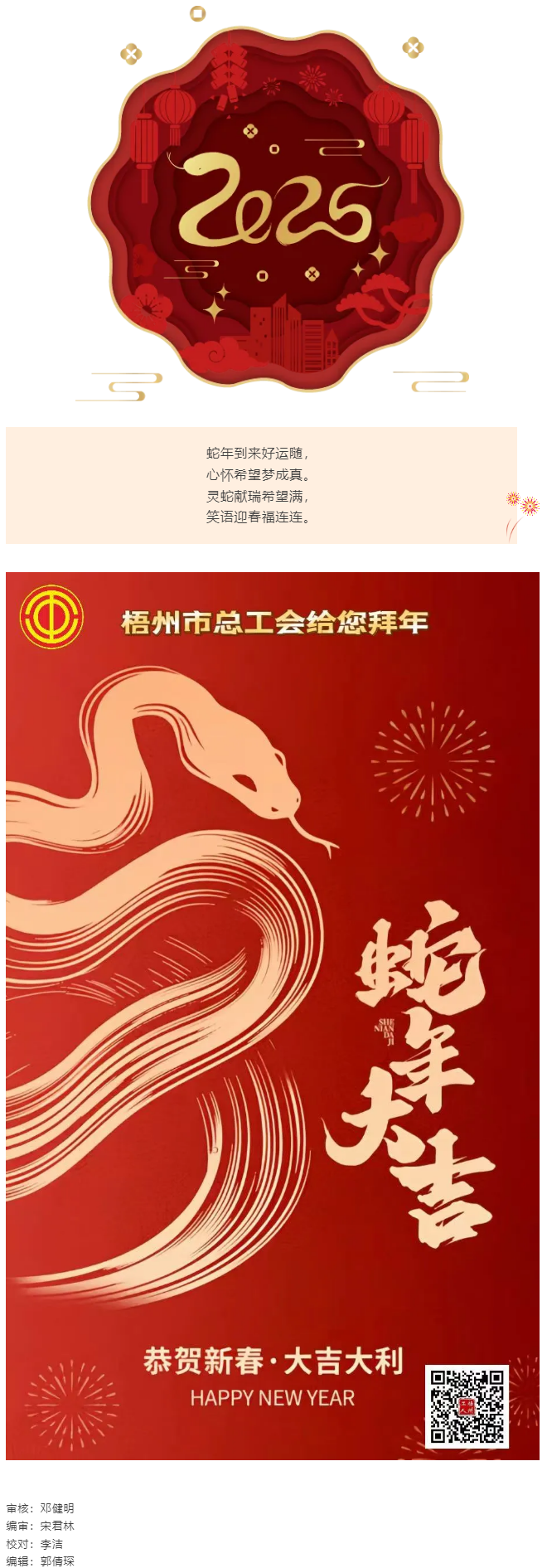 【新年好】梧州市總工會祝全市廣大職工新春愉快，闔家幸福.png