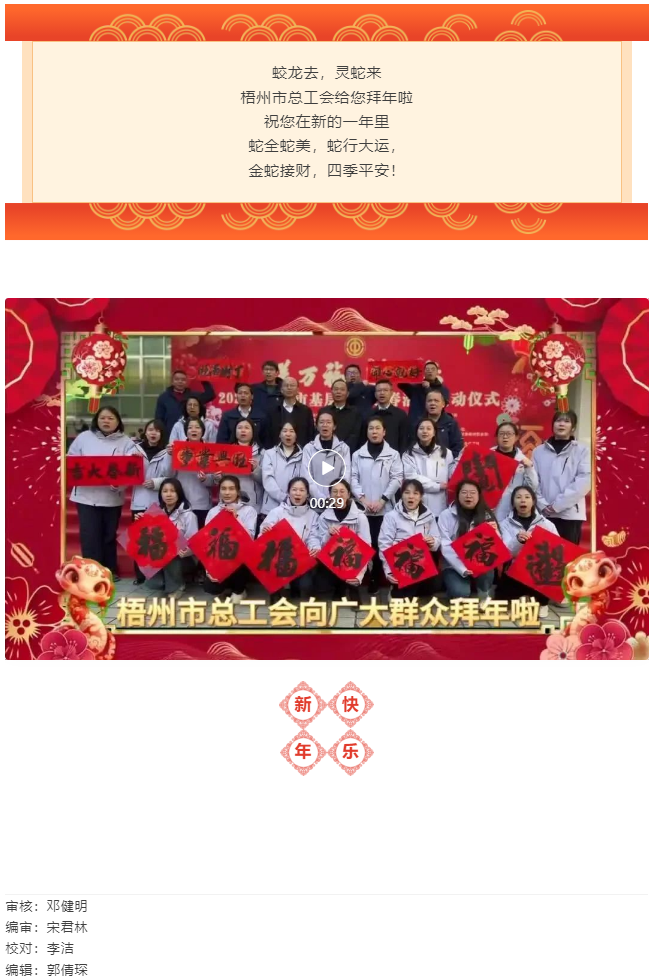 除夕！梧州市總工會給您拜年啦.png