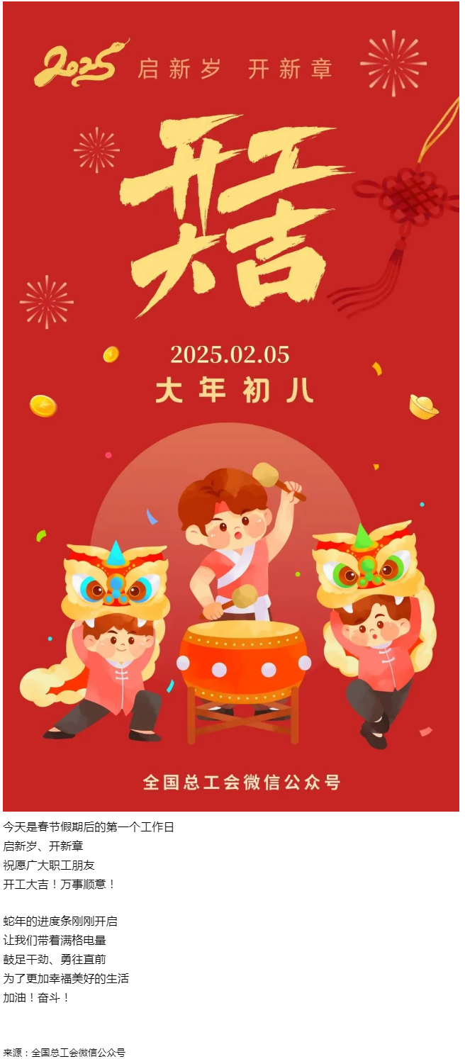 開 工 大 吉 ！.png