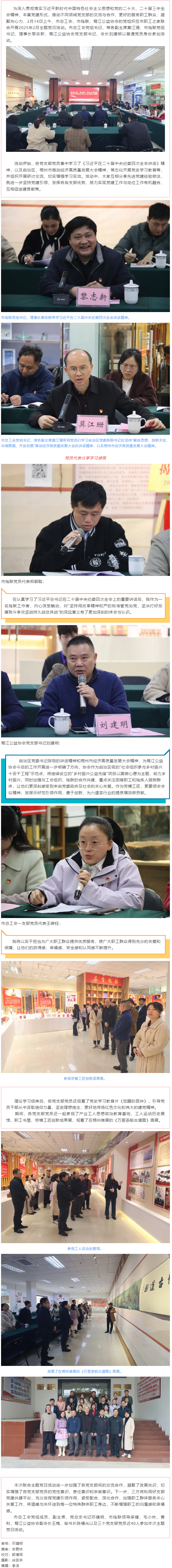 黨建引領(lǐng)聚合力 學(xué)習(xí)交流謀發(fā)展 丨市總工會(huì)、市殘聯(lián)、鴛江公益協(xié)會(huì)聯(lián)合開(kāi)展2025年2月主題黨日活動(dòng).png