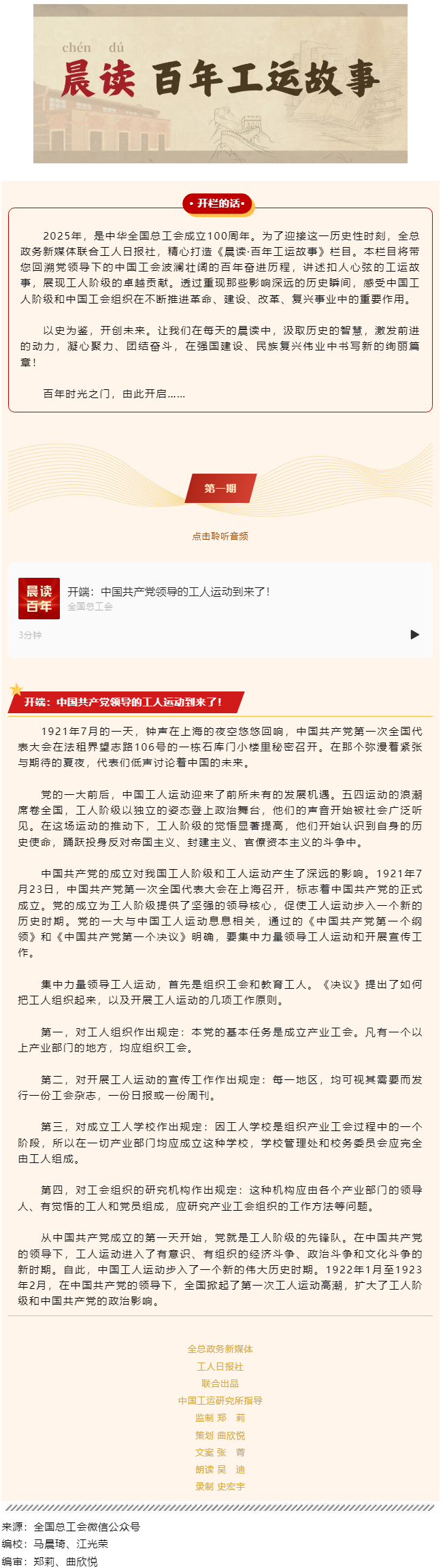 晨讀·百年工運(yùn)故事｜開端：中國共產(chǎn)黨領(lǐng)導(dǎo)的工人運(yùn)動到來了！.png