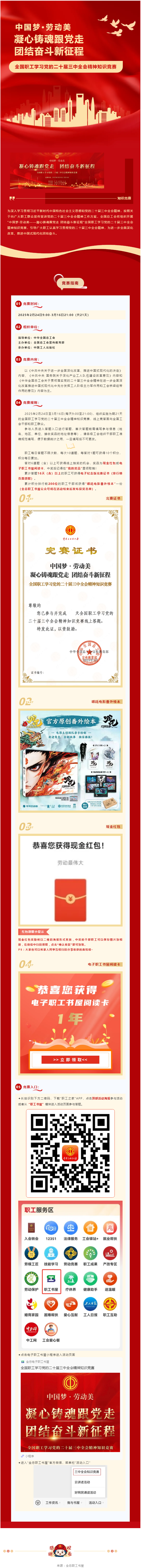 全國職工學(xué)習(xí)黨的二十屆三中全會精神知識競賽正式啟動.png