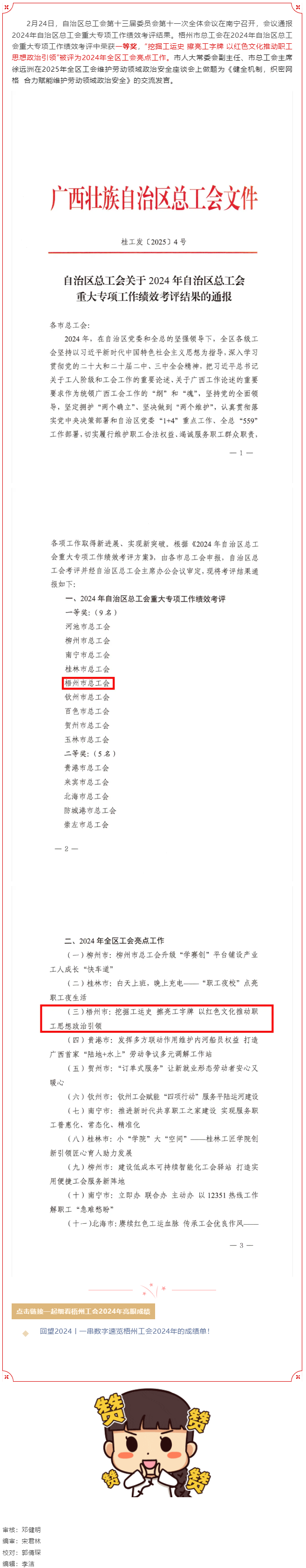 梧州市總工會(huì)在2024年自治區(qū)總工會(huì)重大專(zhuān)項(xiàng)工作中取得佳績(jī).png