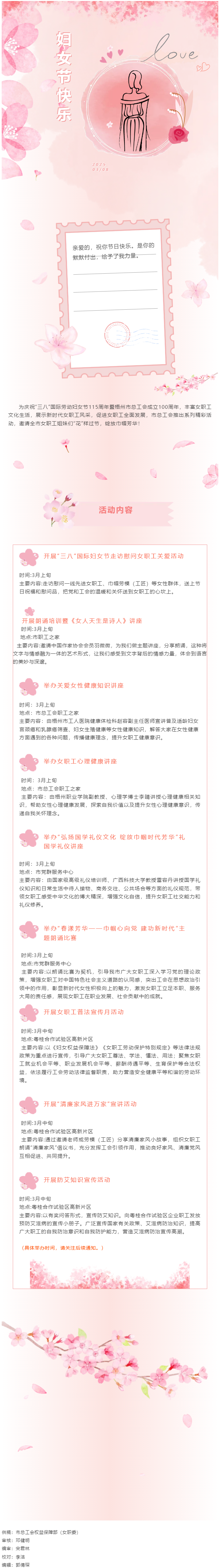“花”樣過節(jié)，綻放巾幗芳華——市總工會(huì)“三八”國(guó)際婦女節(jié)系列活動(dòng)預(yù)告.png
