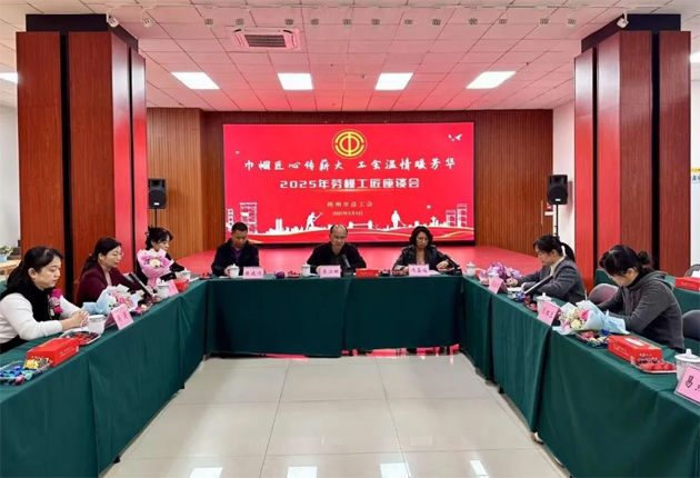 “花”樣過節(jié)，綻放巾幗芳華系列（二）丨市總工會(huì)召開“巾幗匠心傳薪火 工會(huì)溫情暖芳華”勞模工匠座談會(huì)
