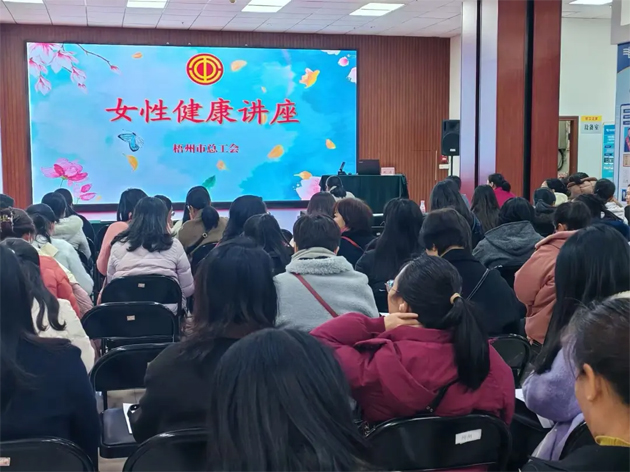“花”樣過節(jié)，綻放巾幗芳華系列（四）丨市總工會(huì)舉辦關(guān)愛女性健康知識講座及女職工心理健康講座
