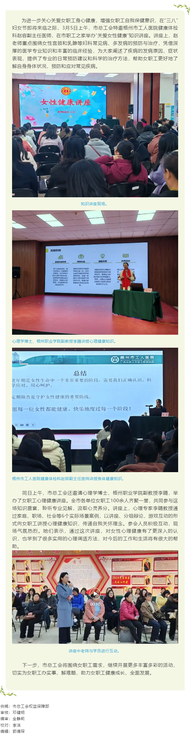 “花”樣過節(jié)，綻放巾幗芳華系列（四）丨市總工會(huì)舉辦關(guān)愛女性健康知識(shí)講座及女職工心理健康講座.png